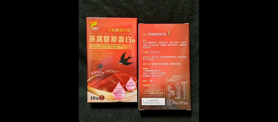 燕窩膠原胜肽