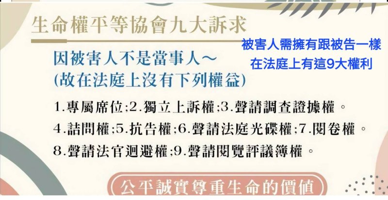 生命權平等協會籲司法改革　保障被害人九大權利