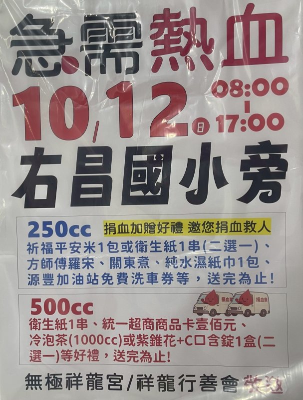 【祥龍宮捐血活動熱情登場　各界齊心傳愛積德】