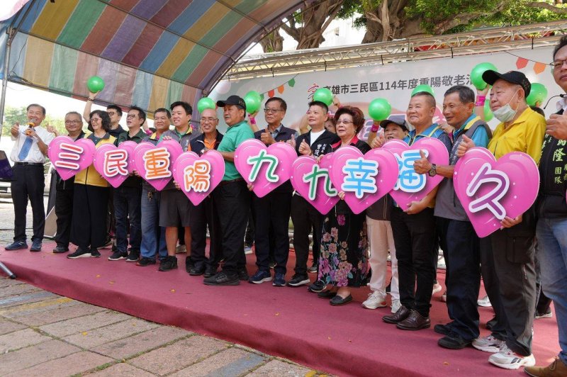 「幸福三民，樂活久久」三民區重陽節敬老活動