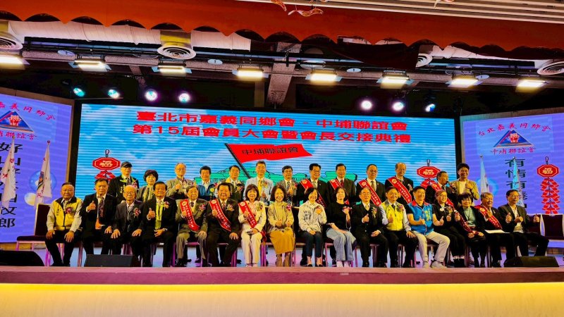 嘉義同鄉情 代代薪傳愛 中埔聯誼會第14～15屆會長交接溫暖登場