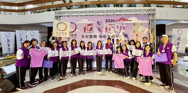 2026返老還童  全民路跑 為癌友點亮  希望活動啟動儀式