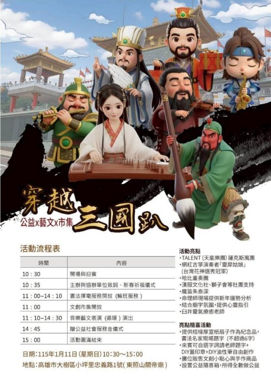穿越三國做公益　  高雄最有感古裝趴登場！