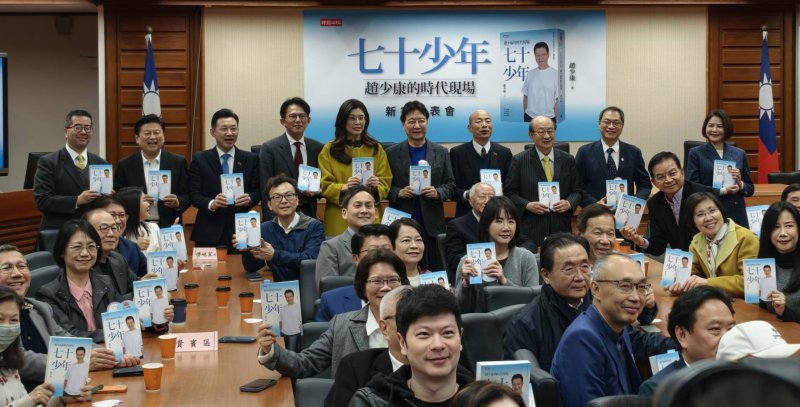 立法院長出席趙少康自傳回憶錄新書發表會  韓國瑜：《七十少年─趙少康的時代現場》發人省思，值得再三閱讀