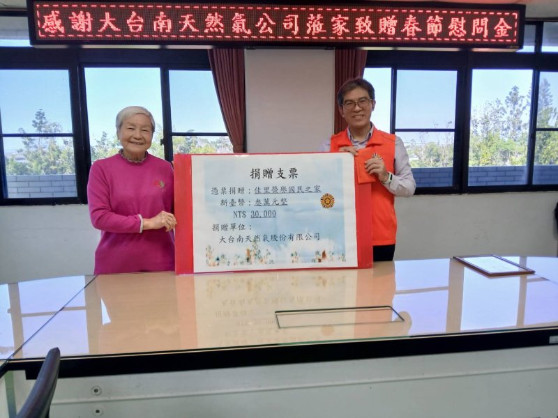 佳里榮家感謝大台南天然氣致贈春節慰問金