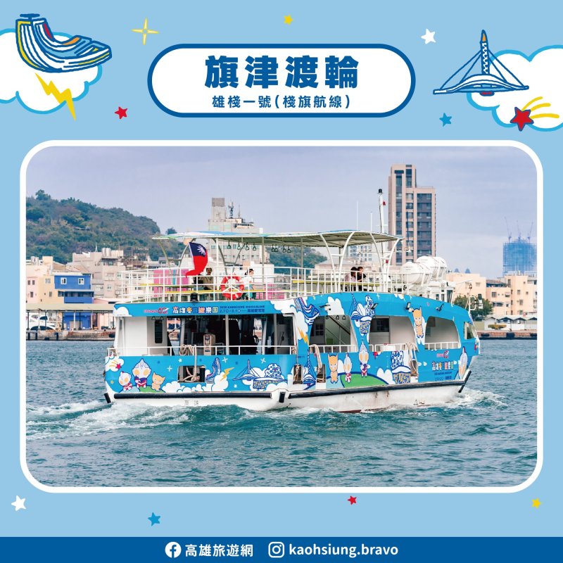 光之巨人降臨高雄港  「2026 高雄冬日遊樂園 × 高雄輪船」  超人力霸王聯名主題航線 驚喜登場