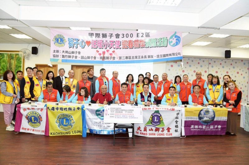 大崗山獅子會及友會等單位慰問小天使家園