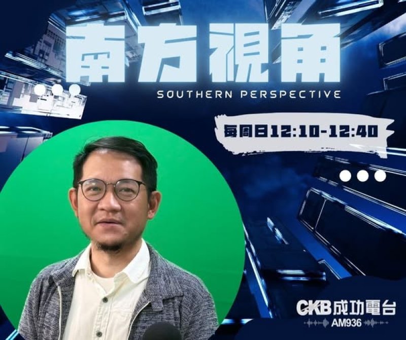  前高雄市議員林于凱近日宣布，將代表民眾黨投入2026 年高雄市議員三民區選舉，《南方視角》本集以〈為何再戰？第三勢力如何在高雄找到空間？