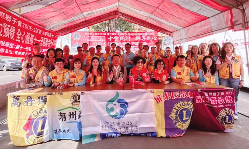 捐血聯盟「十會同行 獅子同心」國際獅子會300E-2區聯合捐血活動響應公益守護生命