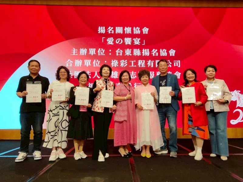 台東縣揚名關懷協會「人間有愛，溫情常在」愛之饗宴圓滿舉行