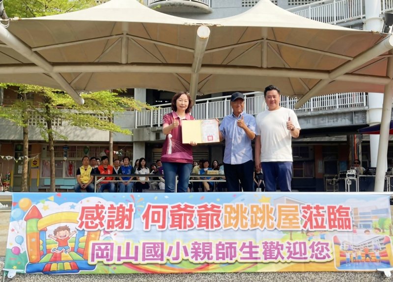 岡山國小兒童節變身氣墊樂園 「何爺爺跳跳屋」嗨翻校園