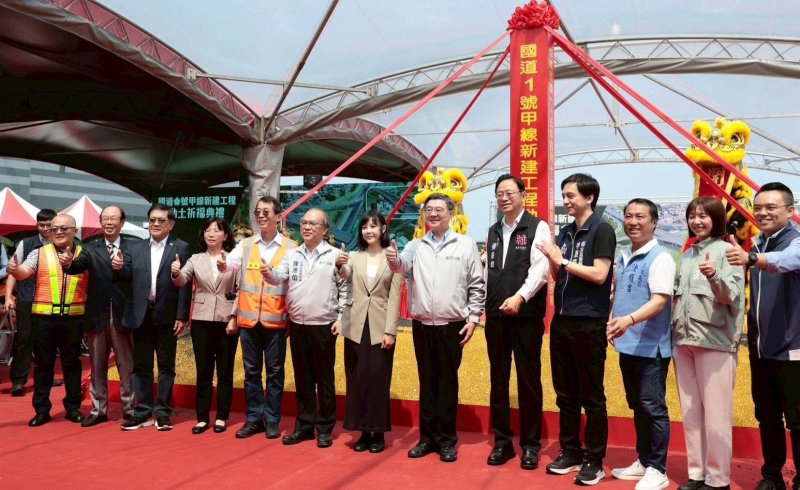 出席「國道1號甲線新建工程」動土典禮 行政院卓揆：打造更安全、便捷及永續交通路網 帶動桃園全面發展