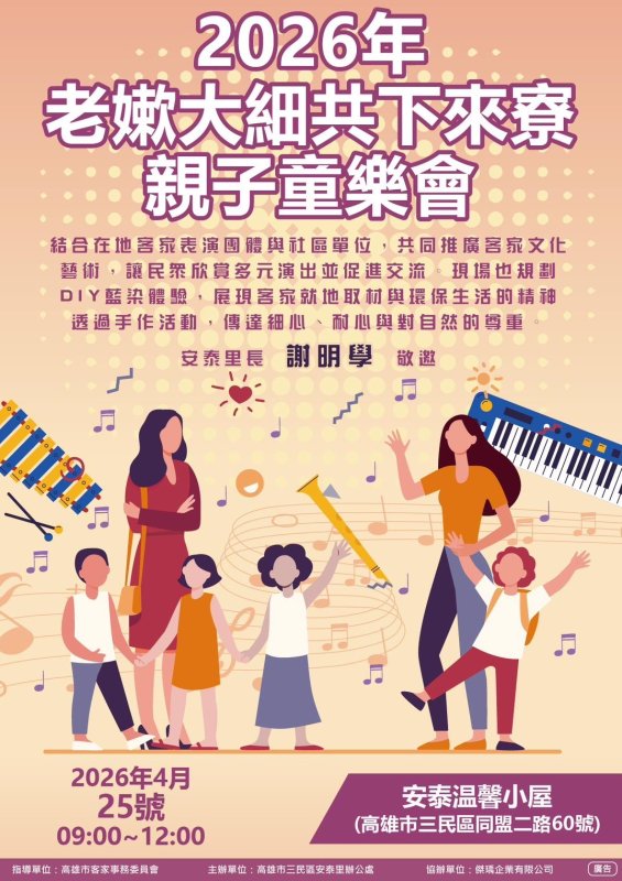 高雄客庄文化音樂節登場 親子童樂會共譜溫馨客家風情