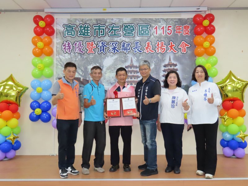 高雄市左營區公所舉辦「115年度特優暨資深鄰長表揚活動