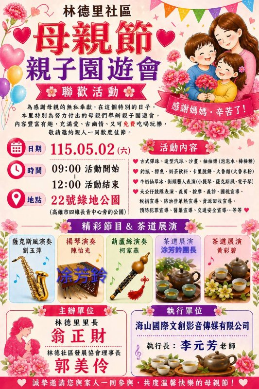 林德里母親節親子園遊會登場　名師齊聚展才藝共慶溫馨佳節