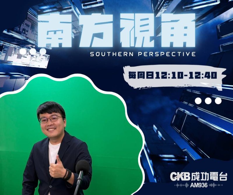 李振豪上《南方視角》談大旗美願景：讓世界看見美濃與旗山