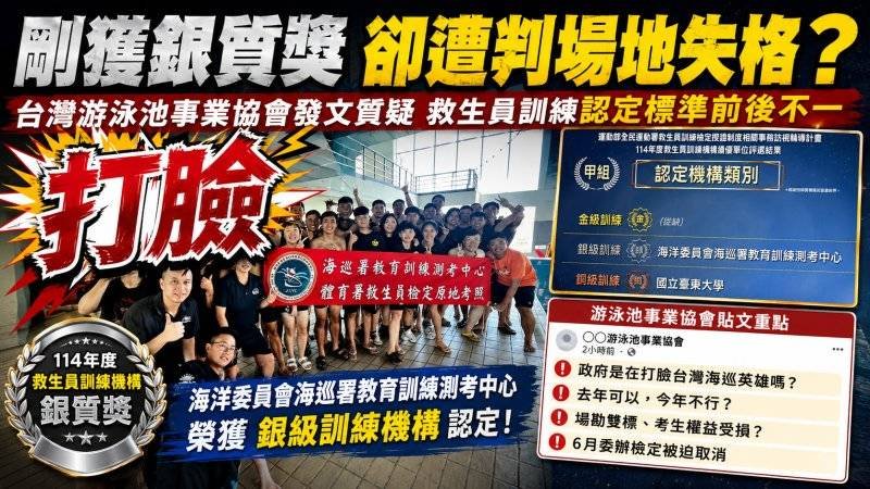 救生員訓練場地認定惹議　台灣游泳池事業協會質疑：海巡剛獲獎卻遭判泳池不合格