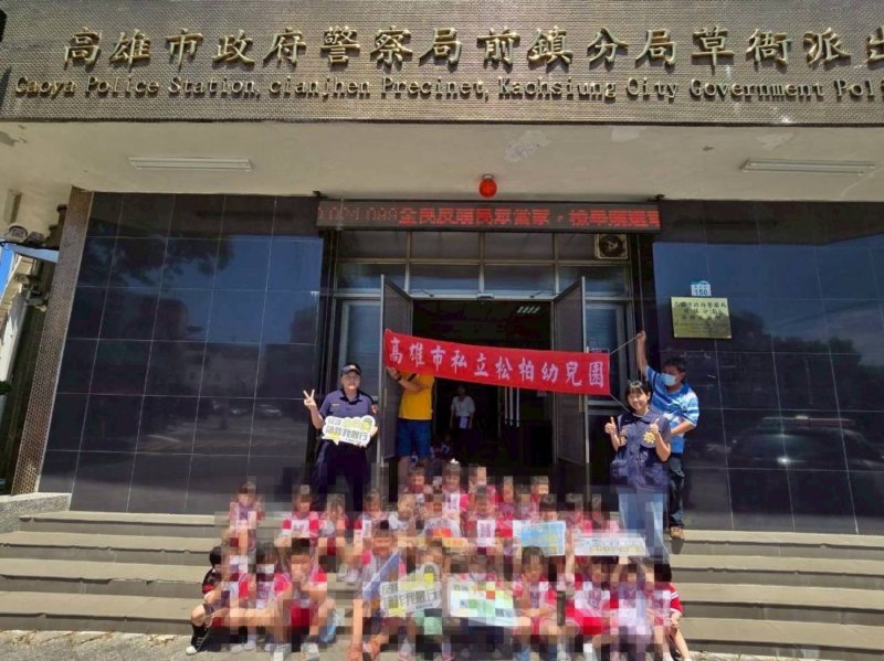 【前鎮警與幼兒園敦親睦鄰 宣導反詐騙與毒品預防向小萌孩扎根 】
