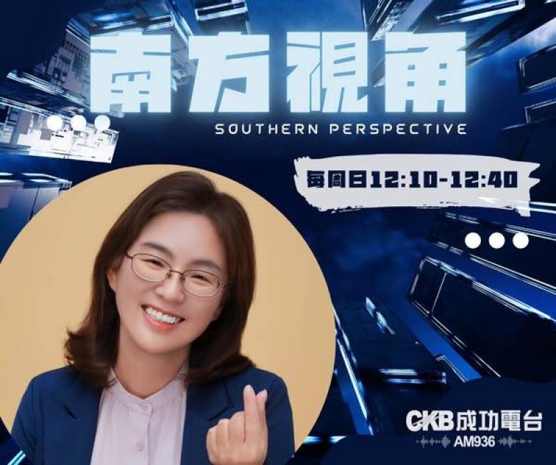 【南方視角】專訪lu編 許雅筑：外交黑箱、藍營焦慮與教改失衡背後都是制度信任危機