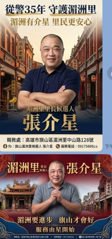 從警35年守護地方　張介星參選湄洲里長拚安全
