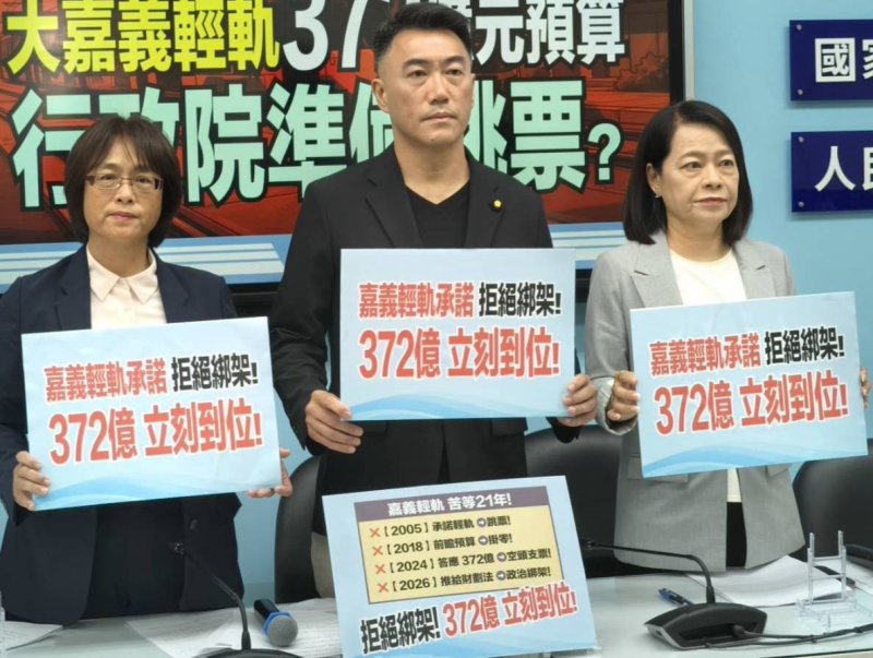 「大嘉義輕軌372億元預算，行政院準備跳票？」
