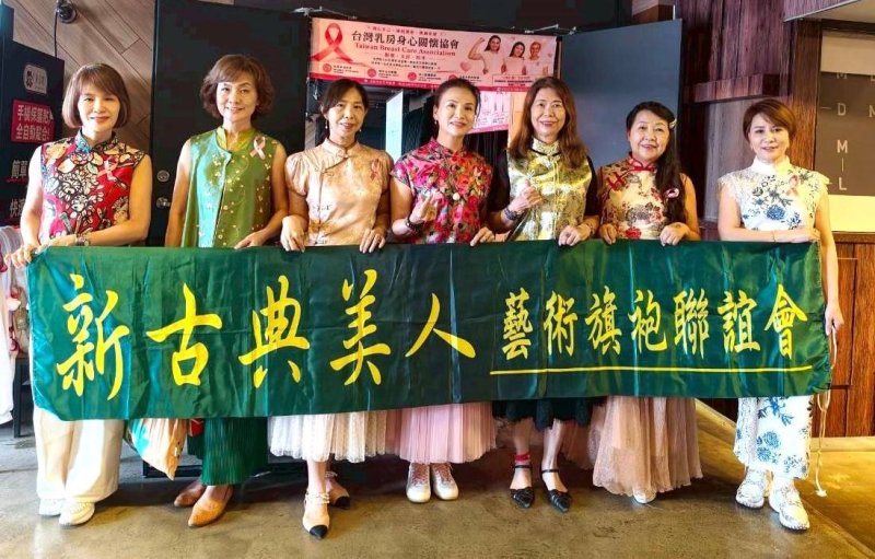 新古典美人藝術旗袍聯誼會會姊參與女性乳房健康宣導活動 會長張愷庭率隊響應公益守護女性健康