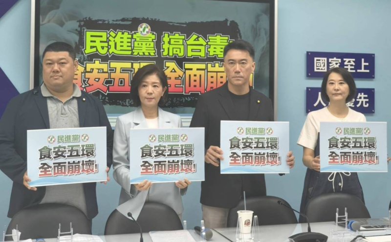 民進黨 搞台毒 食安五環 全面崩壞」