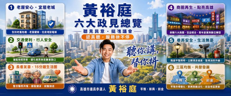  黃裕庭積極走基層凝聚藍營向心力　第八選區兩席保衛戰出現重要轉機