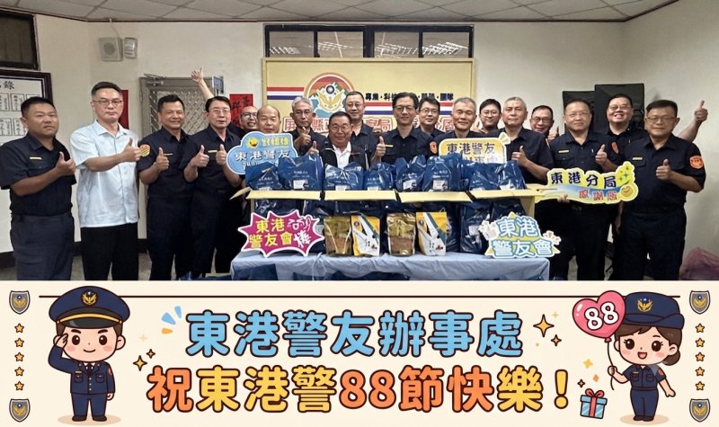 父親節前夕 東港警友會致贈在地禮品慰勉員警辛勞