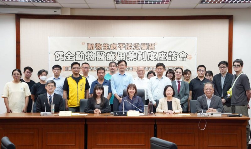 確保動物醫療不中斷  立委張雅琳、黃捷召開動物用藥制度座談會