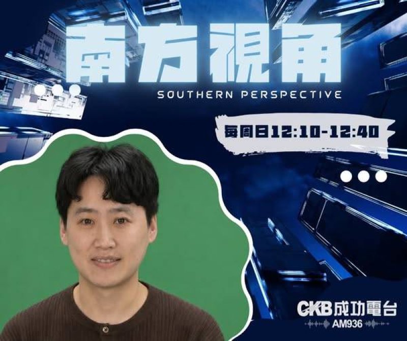 【南方視角】自媒體不只是流量　王欣文：創作者要走向專業、責任與產業力量                                        