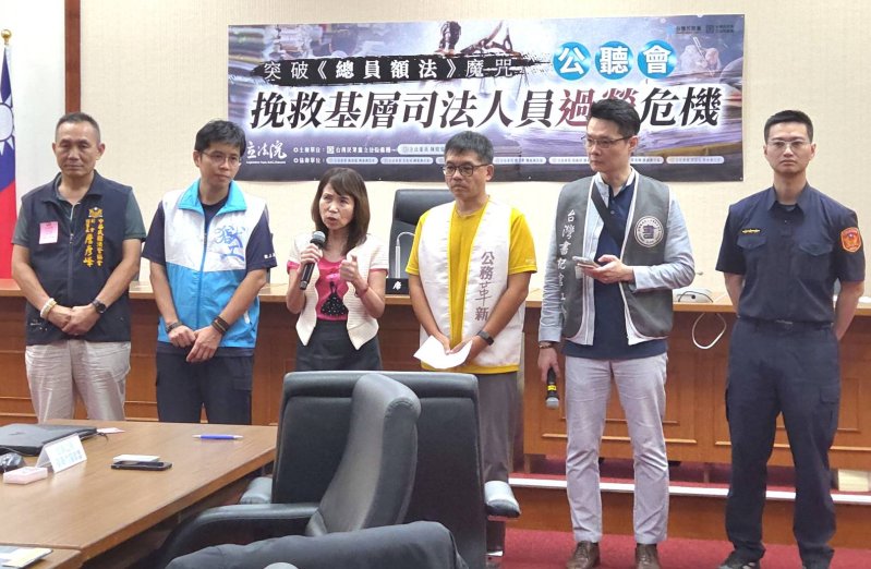 突破總員額法魔咒，挽救基層司法人員過勞危機」