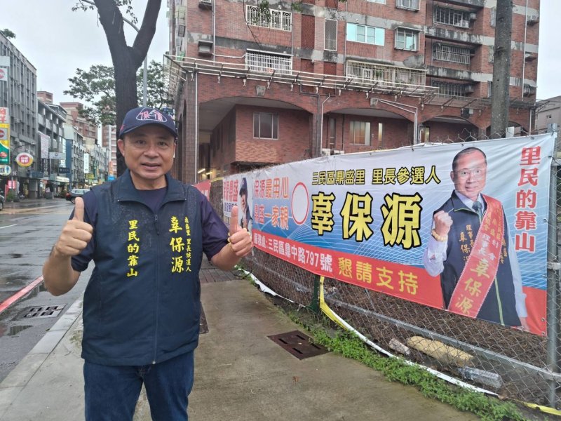 從公益走入基層服務 辜保源明日登記參選三民區鼎盛里里長  「四年內拚道路改善」鎖定坑洞、排水溝蓋及路中央鐵蓋防滑打造安全社區