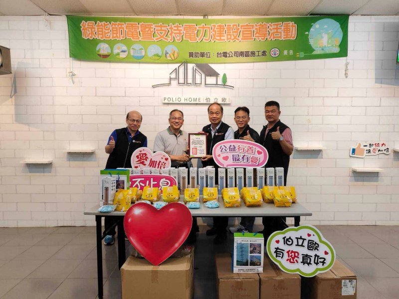 台灣電力公司南區施工處傳遞溫馨關懷弱勢