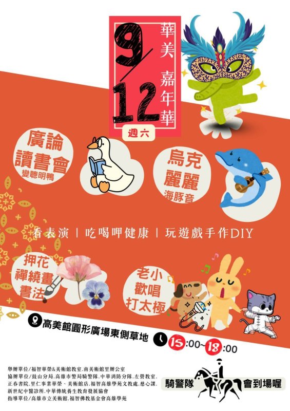 福智高雄華美教室辦理秋季社區嘉年華  結合社區、健康、親子與環境永續　邀市民共享幸福好生活