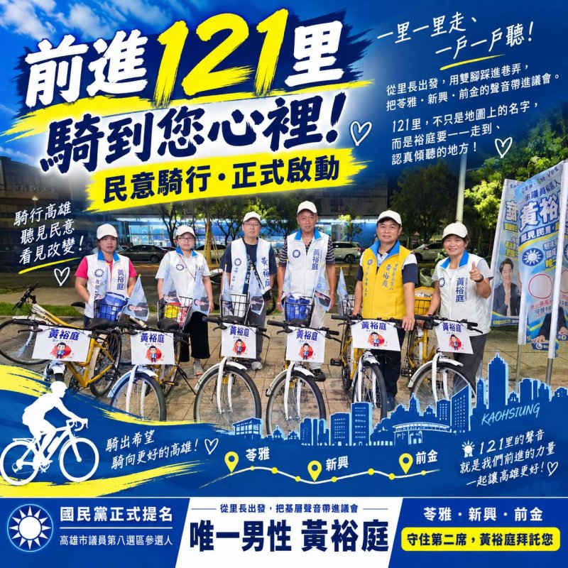 「前進121里．騎進您心裡」黃裕庭深入巷弄傾聽民意