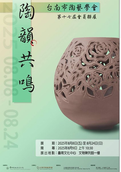 台南文化中心迎來陶藝盛事 台南市陶藝學會第十七屆會員聯展「陶韻共鳴」隆重登場