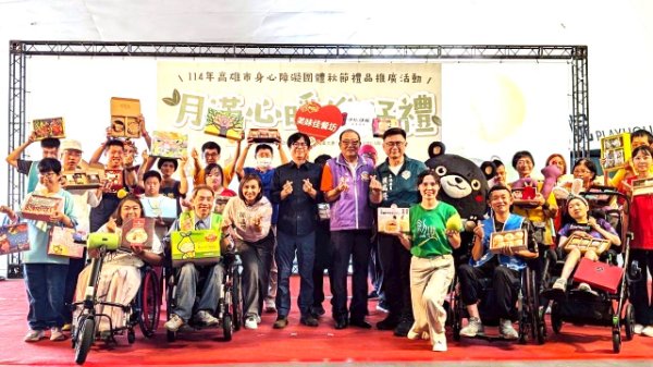 月滿心暖 雄好禮！高市攜手獅子會推動身障中秋公益禮盒