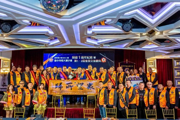 臺中市恆大獅子會授證一週年暨會長交接　創會會長趙令澤承先啟後 公益足跡遍布社會角落