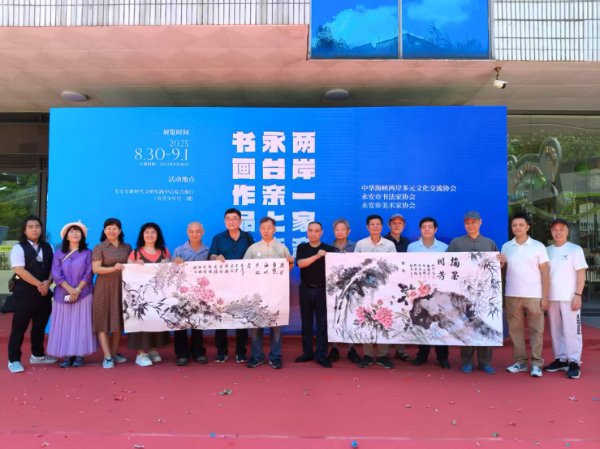 永·台書畫作品聯展盛大登場 兩岸藝術家揮毫交流 共譜藝文新篇章